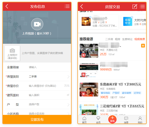 视频房源