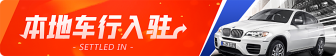 车行入驻