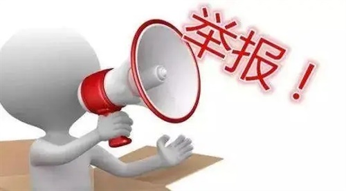 分类信息违规举报专区