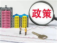 4月起实施！安庆公积金新政发布
