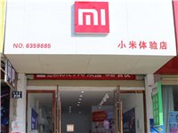 望江小米体验店