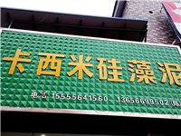 卡西米硅藻泥