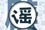 让老年人远离网络谣言