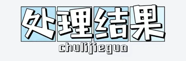 1702364225966190.png 1702364219036.png